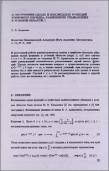 О построении целых и квазицелых функций конечного порядка, равномерно убывающих в угловой области, I