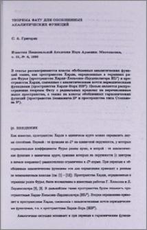 Теорема Фату для обобщенных аналитических функций