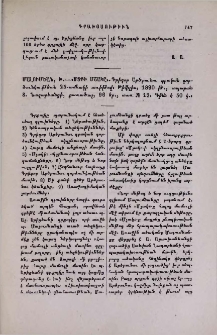 Մալումեան, Խ.-«Մտքի Մշակը». Գրիգոր Արծրունու գրական գործունէութեան 25-ամեակի առիթով: Թիֆլիս, 1890 թ., տպարան Տ. Նազարեանցի, քառածալ, 96 եր., տառ № 12