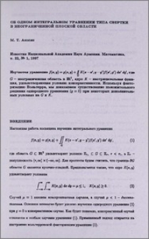 Об одном интегральном уравнении типа свертки в неограниченной плоской области