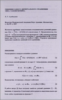 Решения одного интегрального уравнения типа Гаммерштейна