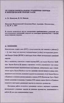 Об одном интегральном уравнении свертки в кинетической теории газов