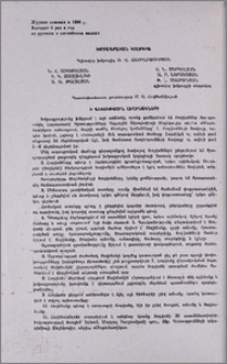 Խմբագրական կոլեգիա