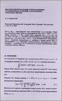 Весовые интегральные представления голоморфных функций в матричных областях Зигеля