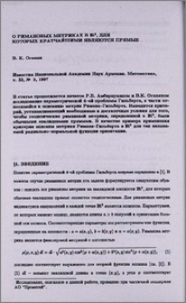 О римановых метриках в IR², для которых кратчайшими являются прямые