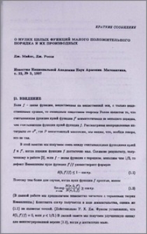 О нулях целых функций малого положительного порядка и их производных