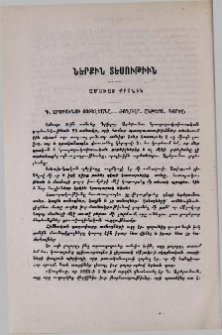 Ամսւայ քրօնիկ