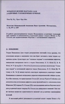 Предположение Картана для p-адичных голоморфных кривых