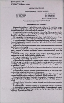 Խմբագրական կոլեգիա
