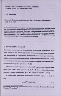 Задача управления для уравнений, корректных по Петровскому.