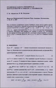 Граничная задача Гильберта в полуплоскости в смысле L¹-сходимости