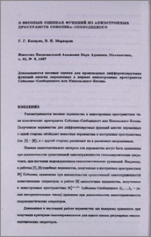 О весовых оценках функций из анизотропных пространств Соболева—Слободецкого