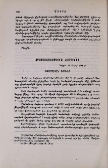Թղթակցութիւն Կարինից