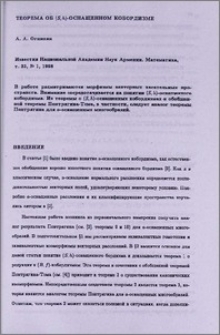 Теорема об (S, h)-оснащенном кобордизме