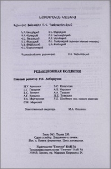 Խմբագրական կոլեգիա
