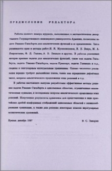Предисловие редактора. Аналитические решения краевых задач