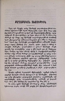 Քաղաքական տեսութիւն
