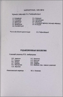 Խմբագրական կոլեգիա