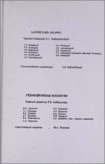Խմբագրական կոլեգիա