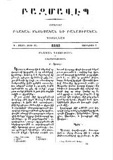 Հանքաբանութիւն