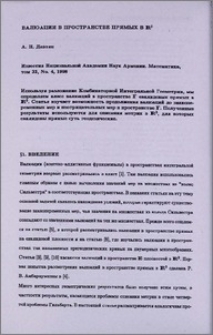Валюации в пространстве прямых в IR³