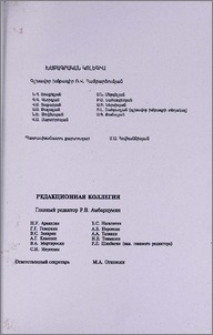 Խմբագրական կոլեգիա