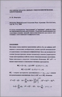 Об одном классе сильного гипоэллиптических многочленов