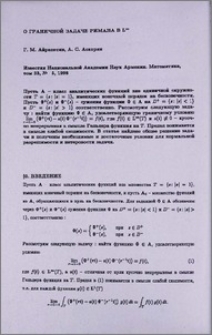 О граничной задаче Римана в L∞