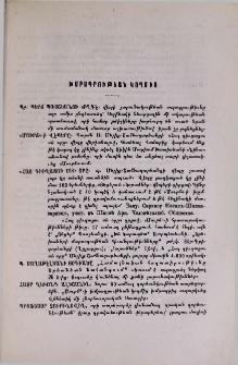 Խմբագրութեան կողմից