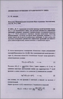 Дефектные функции ограниченного вида