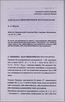 Конусы над Эйнштейновыми пространствами. (Посвящается памяти родителей, Александра и Аршалуйс Мирзоян)