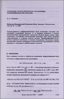 Точечное стохастическое управление нелинейными системами