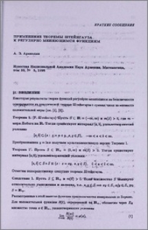 Применение теоремы Штейнгауза к регулярно меняющимся функциям