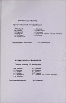 Խմբագրական կոլեգիա