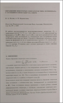 Обращение некоторых операторов типа потенциала с особенностями ядер на сфере