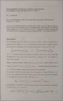 Обобщение теоремы Харди-Литтлвуда и оценки для систем Рисса в IR₊ⁿ⁺¹