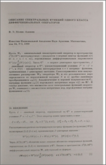 Описание спектральных функций одного класса дифференциальных операторов