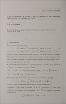 О разрешимости одного интегрального уравнения типа Вольтерра на полуоси