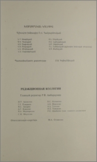 Խմբագրական կոլեգիա