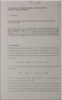 Об оценках производных многочленов многих переменных