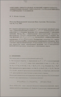 Описание спектральных функций одного класса дифференциальных операторов с распадающимися граничными условиями