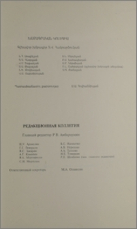 Խմբագրական կոլեգիա
