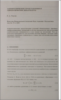 Асимптотические представления и адиабатические инварианты