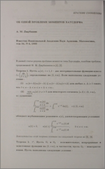 Об одной проблеме моментов Хаусдорфа