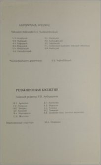 Խմբագրական կոլեգիա