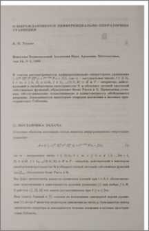 О вырождающемся дифференциально-операторном уравнении