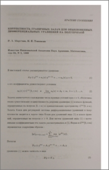 Корректность граничных задач для обыкновенных дифференциальных уравнений на полупрямой