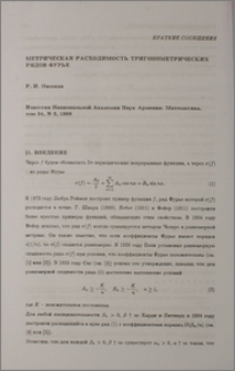 Метрическая расходимость тригонометрических рядов Фурье