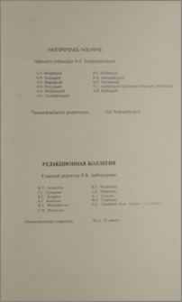 Խմբագրական կոլեգիա
