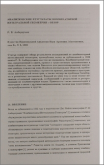 Аналитические результаты комбинаторной интегральной геометрии : Обзор